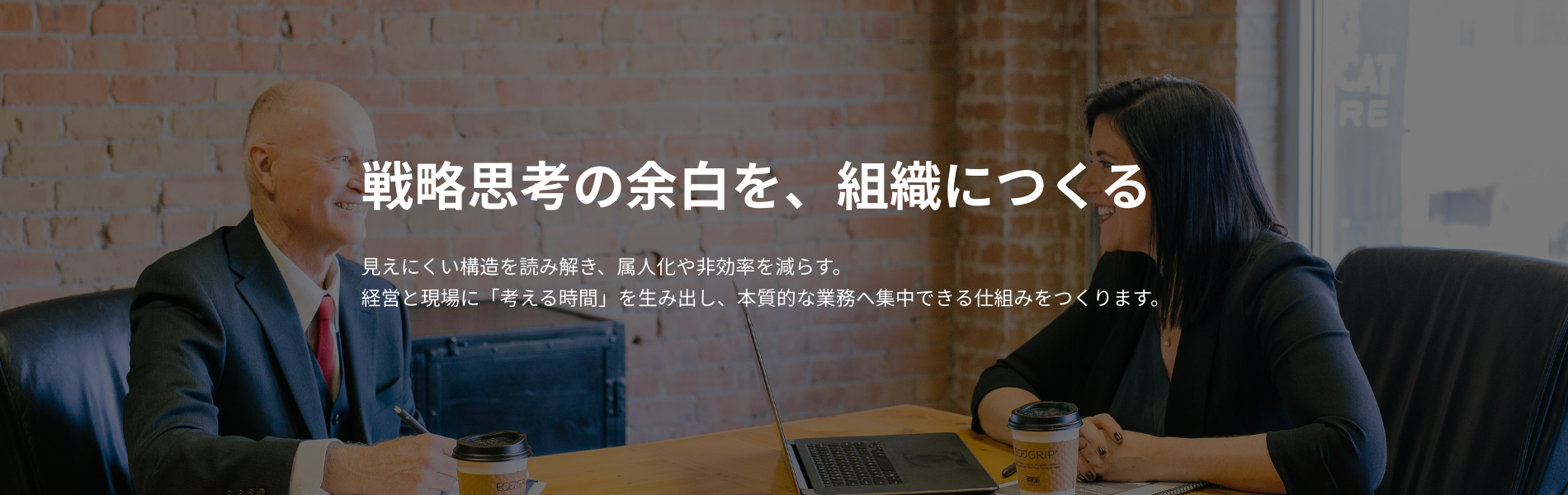 生産性の向上とブレークスルーに貢献する